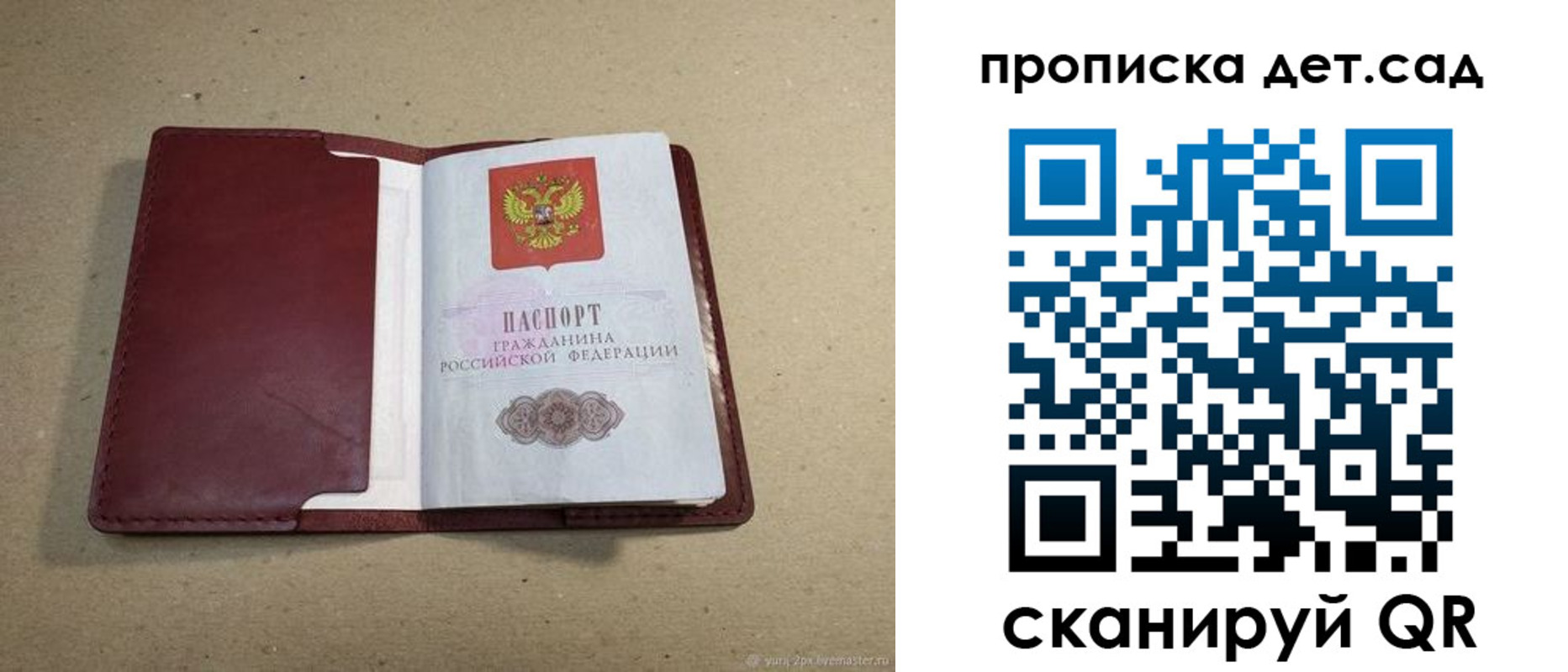 прописка 2025 в Эртили