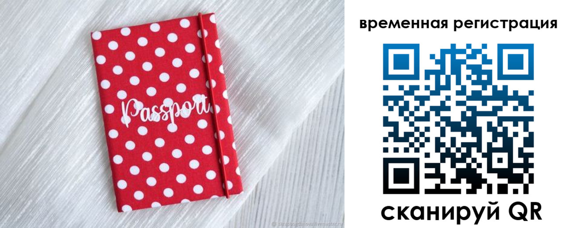 временная регистрация купить в Эртили